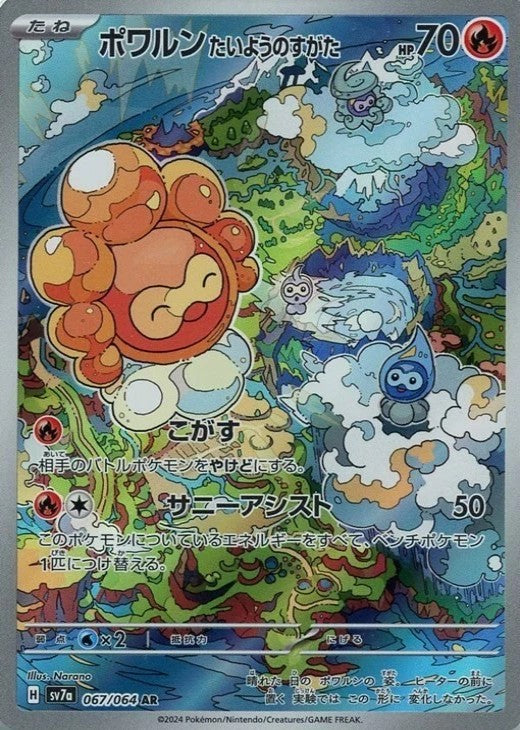 Castform Sunny Form AR 067/064 Paradise Dragona sv7a Japanese Pokemon Card