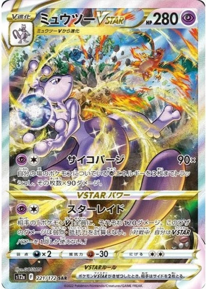 Mewtwo VSTAR SAR 221/172 VSTAR Universe s12a Japanese Pokemon Card