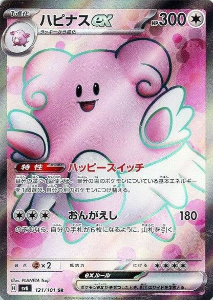 Blissey ex SR 121/101 Mask of Change sv6 2024 Japanese Pokemon Card