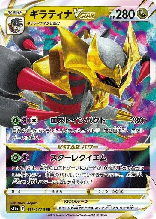 Giratina VSTAR 111/172 VSTAR Universe s12a 2022 Japanese Pokemon Card
