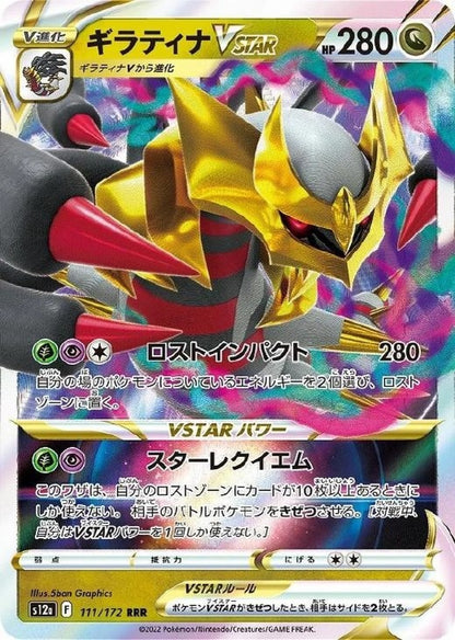 Giratina VSTAR 111/172 VSTAR Universe s12a 2022 Japanese Pokemon Card