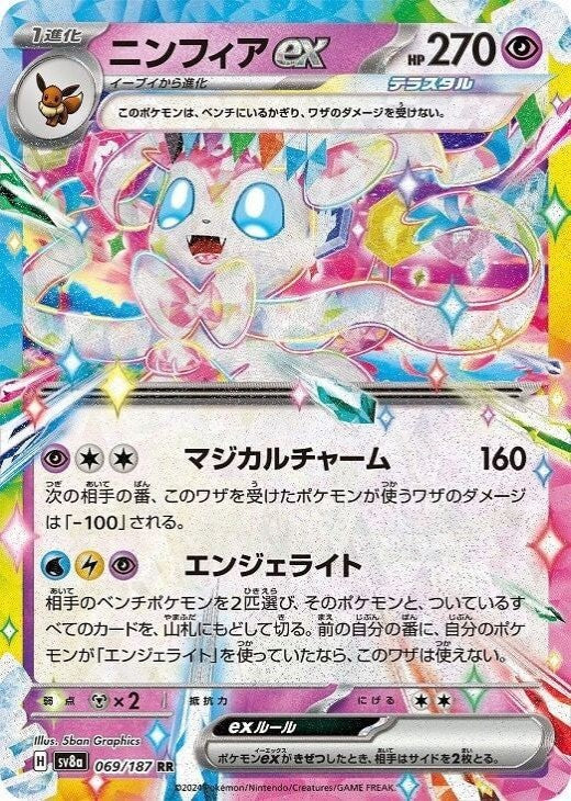 Sylveon ex RR 069/187 Terastal Festival ex SV8a Japanese Pokemon Card