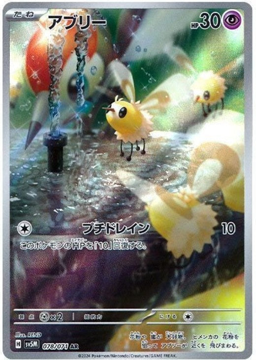 Cutiefly AR 078/071 Holo Cyber Judge sv5m 2024 Japanese Pokemon Card