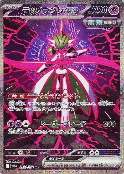 Iron Valiant ex SAR 213/187 Terastal Festival ex SV8a Japanese Pokemon Card