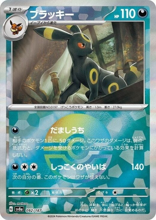 Umbreon Reverse Holo 092/187 Terastal Festival ex SV8a Japanese Pokemon Card