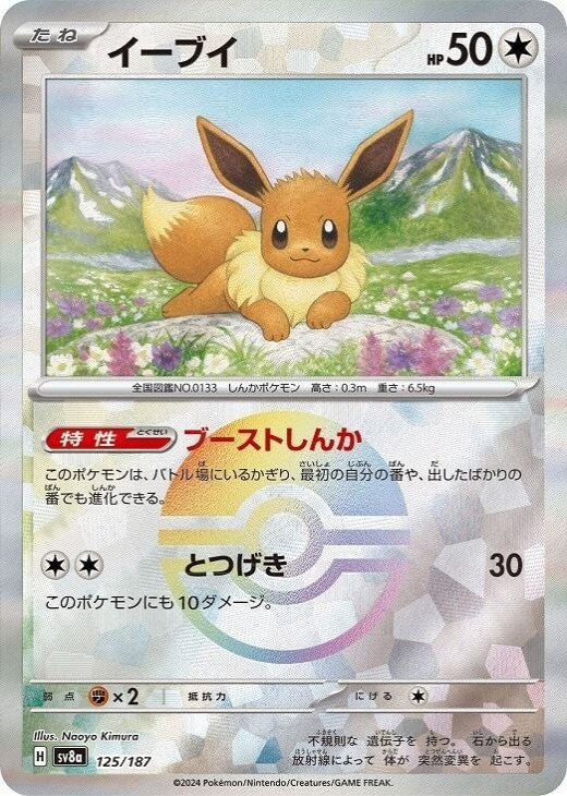 Eevee Reverse Holo 125/187 Terastal Festival ex SV8a Japanese Pokemon Card