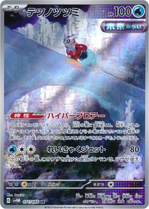 IronBundle 071/066 Delibird AR Holo Paradox Future Flash Japanese Pokemon Card
