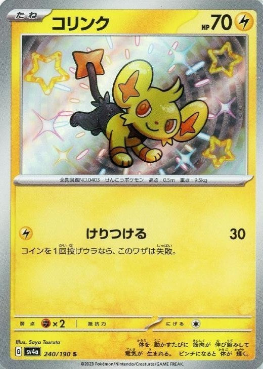 Shinx S 240/190 Shiny Treasure ex sv4a Japanese Pokemon Card