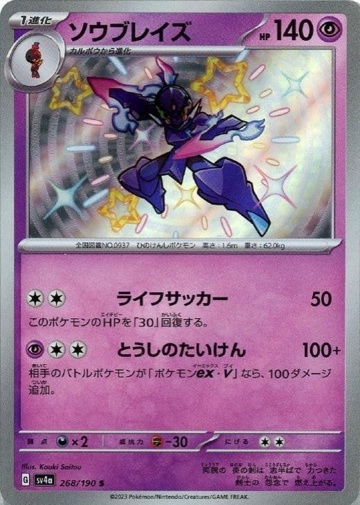 Ceruledge S 268/190 Shiny Treasure ex sv4a Japanese Pokemon Card