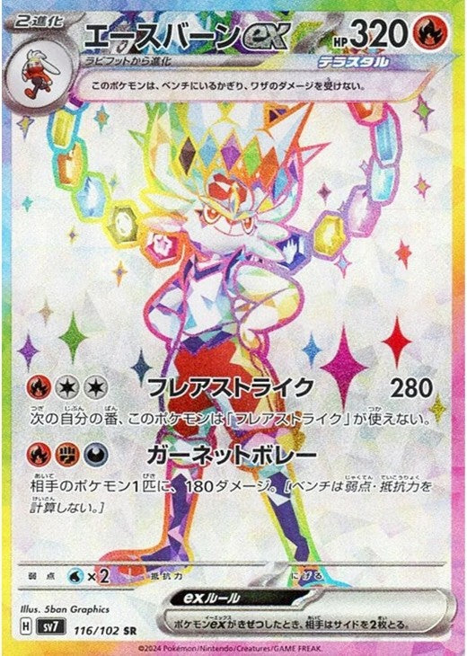 Cinderace ex SR 116/102 Stellar Miracle SV7 Japanese Pokemon Card