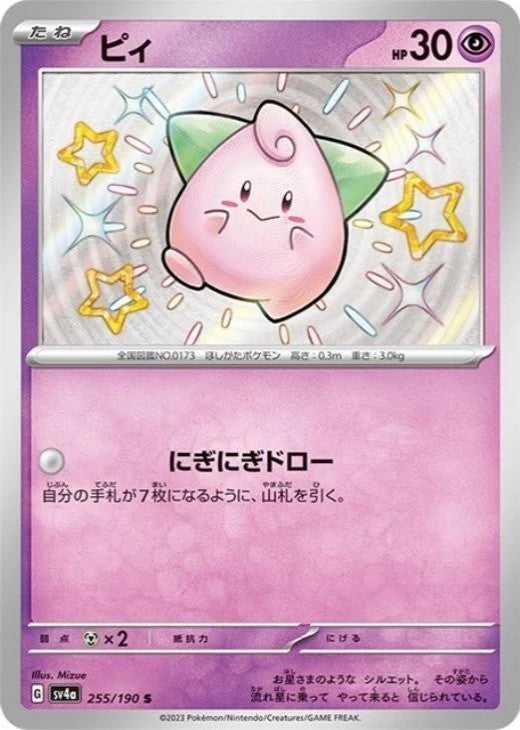 Cleffa S 255/190 Shiny Treasure ex sv4a Japanese Pokemon Card