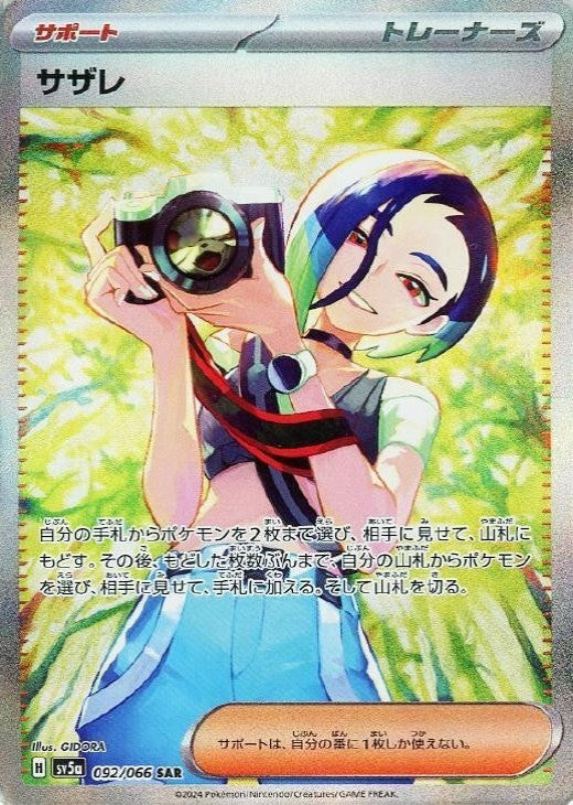 Perrin SAR 092/066 Crimson Haze sv5a 2024 Japanese Pokemon Card