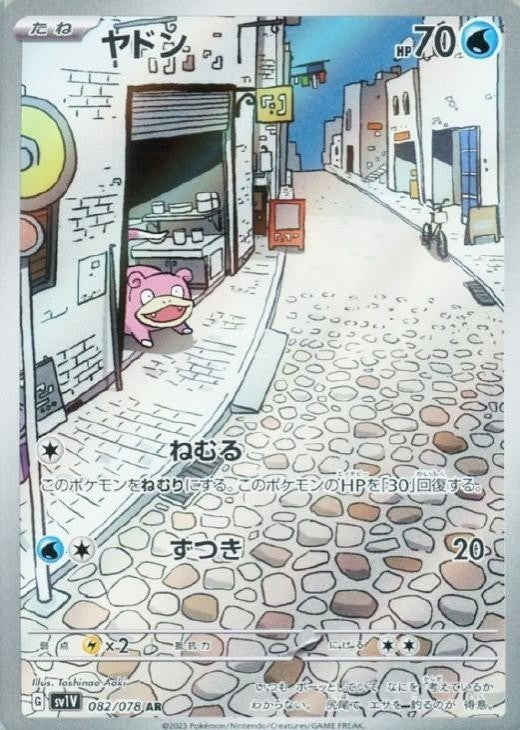 Slowpoke AR 082/078 Violet ex sv1V Japanese Pokemon Card