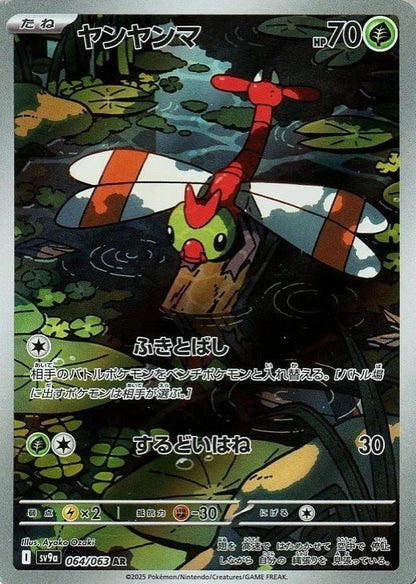 Yanma AR 064/063 Hot Wind Arena SV9a Japanese Pokemon Card