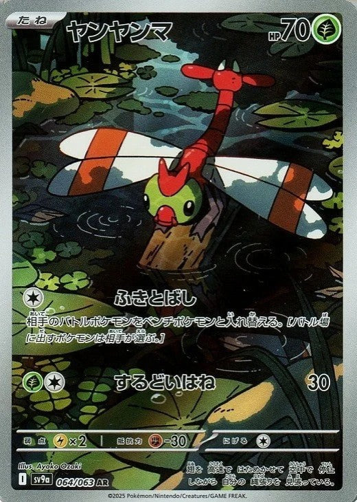 Yanma AR 064/063 Hot Wind Arena SV9a Japanese Pokemon Card