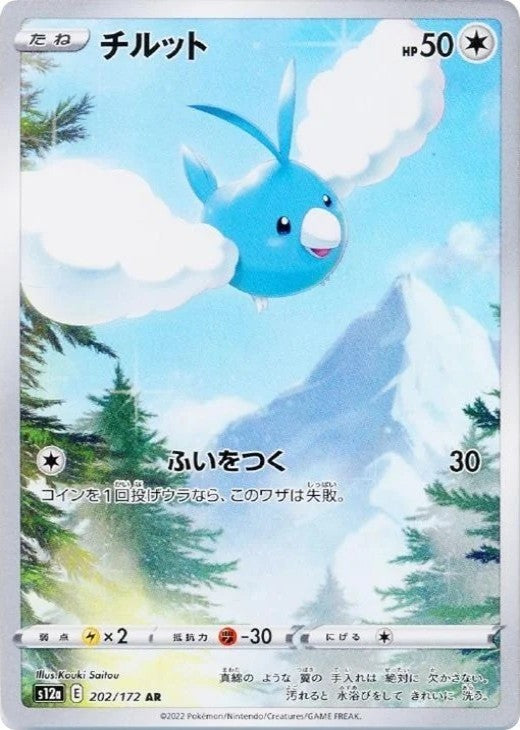 Swablu AR 202/172 VSTAR Universe s12a Japanese Pokemon Card