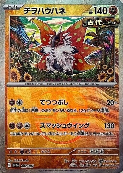 Slither Wing Master Ball 087/187 Terastal Festival ex SV8a Japanese Pokemon Card