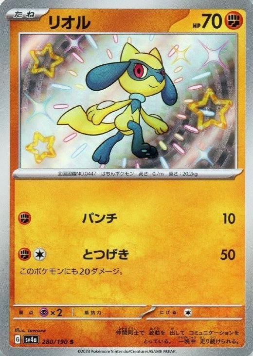 Riolu S 280/190 Shiny Treasure ex sv4a Japanese Pokemon Card