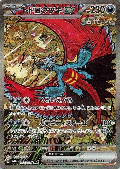 Roaring Moon ex SAR 218/187 Terastal Festival ex SV8a Japanese Pokemon Card