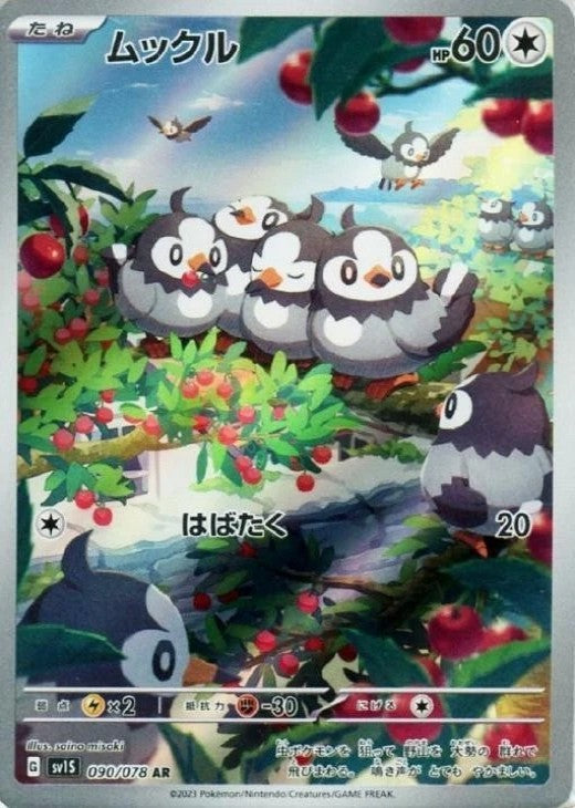Starly AR 090/078 Scarlet ex sv1s Japanese Pokemon Card