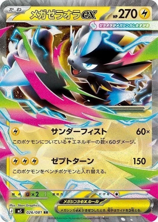 Mega Zeraora ex RR 026/081 Abyss Eye M5 2026 Japanese Pokemon Card