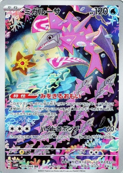 Veluza AR 070/066 Holo Ancient Roar sv4K Japanese Pokemon Card