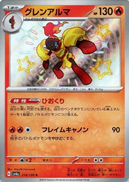 Armarouge S 218/190 Shiny Treasure ex sv4a Japanese Pokemon Card
