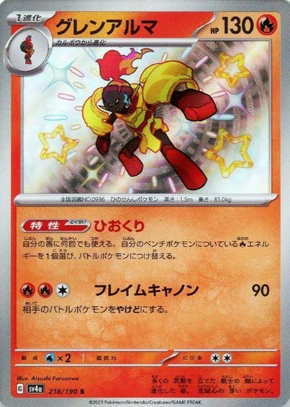 Armarouge S 218/190 Shiny Treasure ex sv4a Japanese Pokemon Card