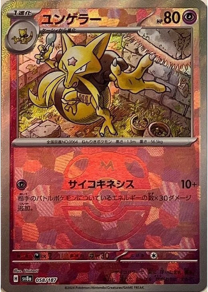 Kadabra Master Ball Holo 058/187 Terastal Festival ex SV8a Japanese Pokemon Card