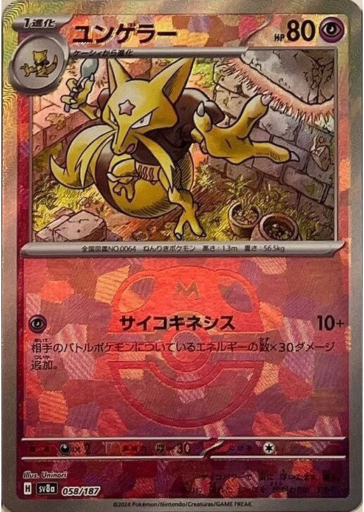 Kadabra Master Ball Holo 058/187 Terastal Festival ex SV8a Japanese Pokemon Card