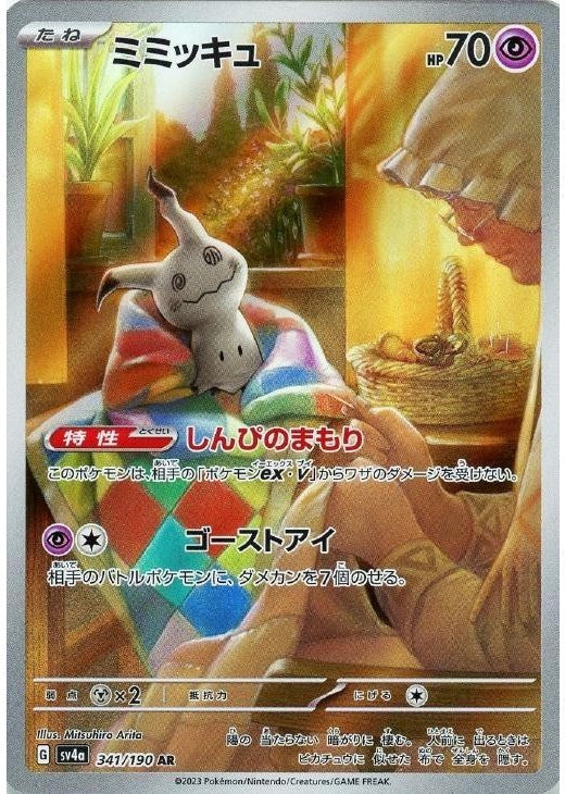 Mimikyu AR 341/190 Shiny Treasure ex sv4a Japanese Pokemon Card