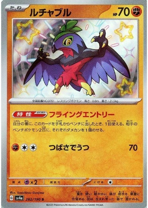 Hawlucha S 282/190 Shiny Treasure ex sv4a Japanese Pokemon Card