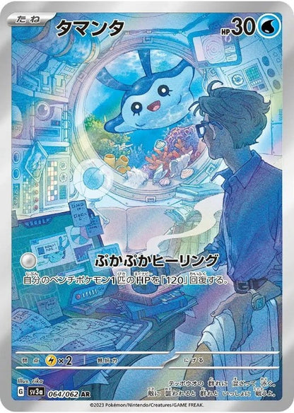 Mantyke 064/062 AR Holo Raging Surf SV3a Japanese Pokemon Card