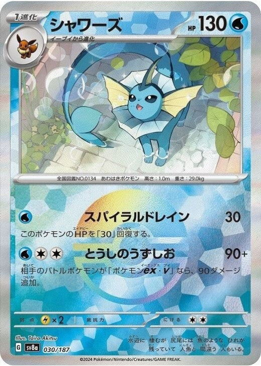 Vaporeon Reverse Holo 030/187 Terastal Festival ex SV8a Japanese Pokemon Card