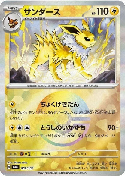 Jolteon Reverse Holo 051/187 Terastal Festival ex SV8a Japanese Pokemon Card