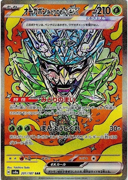Teal Mask Ogerpon ex SAR 201/187 Terastal Festival ex SV8a Japanese Pokemon Card