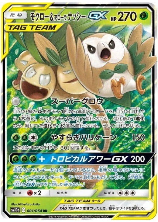 Rowlet & Alolan Exeggutor GX 001/054 RR TAG TEAM 2019 Japanese Pokemon Card