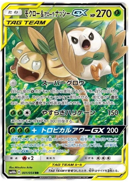 Rowlet & Alolan Exeggutor GX 001/054 RR TAG TEAM 2019 Japanese Pokemon Card