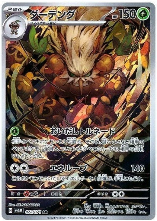 Shiftry AR 072/071 Holo Cyber Judge sv5m 2024 Japanese Pokemon Card