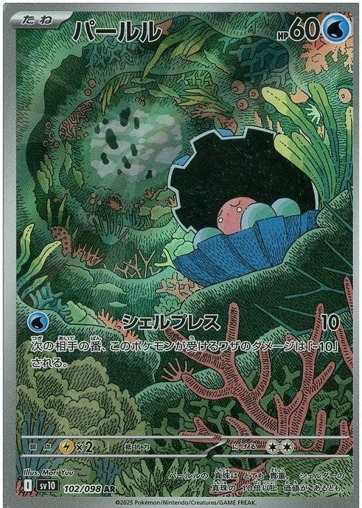 Clamperl AR 102/098 Glory of the Rocket Gang sv10 Japanese Pokemon Card