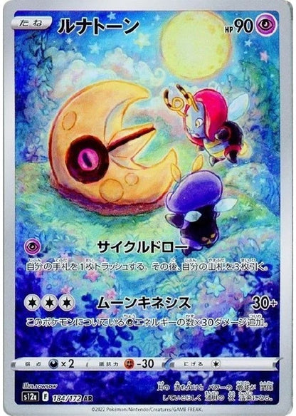 Lunatone AR 184/172 VSTAR Universe s12a Japanese Pokemon Card