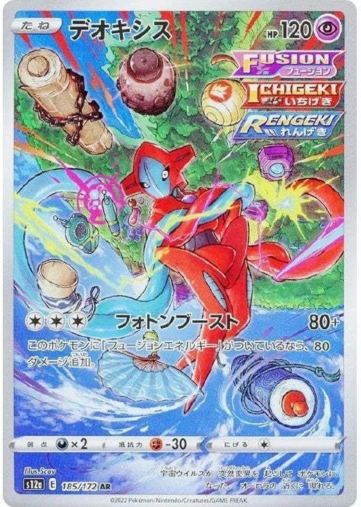 Deoxys AR 185/172 VSTAR Universe s12a Japanese Pokemon Card