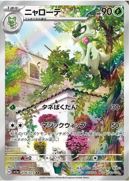 Floragato 076/073 AR Triplet Beat SV1a 2023 Japanese Pokemon Card