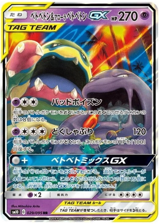 Muk & Alolan Muk GX 029/095 RR TAG TEAM 2019 Japanese Pokemon Card