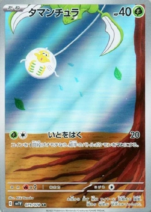 Tarountula AR 079/078 Violet ex sv1V Japanese Pokemon Card