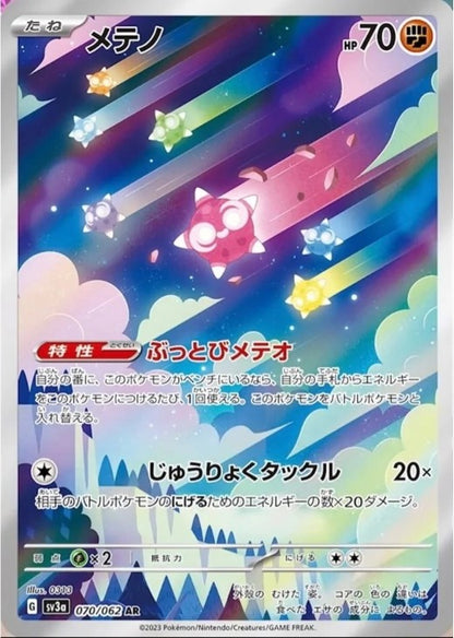 Minior 070/062 AR Holo Raging Surf SV3a Japanese Pokemon Card