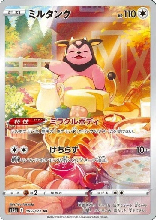 Miltank AR 199/172 VSTAR Universe s12a Japanese Pokemon Card