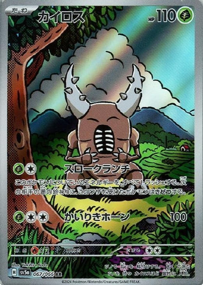 Pinsir AR 067/066 Crimson Haze sv5a 2024 Japanese Pokemon Card