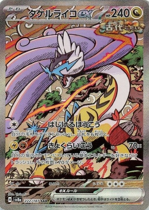 Raging Bolt ex SAR 222/187 Terastal Festival ex SV8a Japanese Pokemon Card