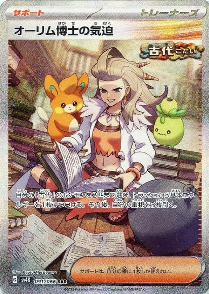 Professor Sada's Vitality SAR 091/066 Ancient Roar sv4k Japanese Pokemon Card